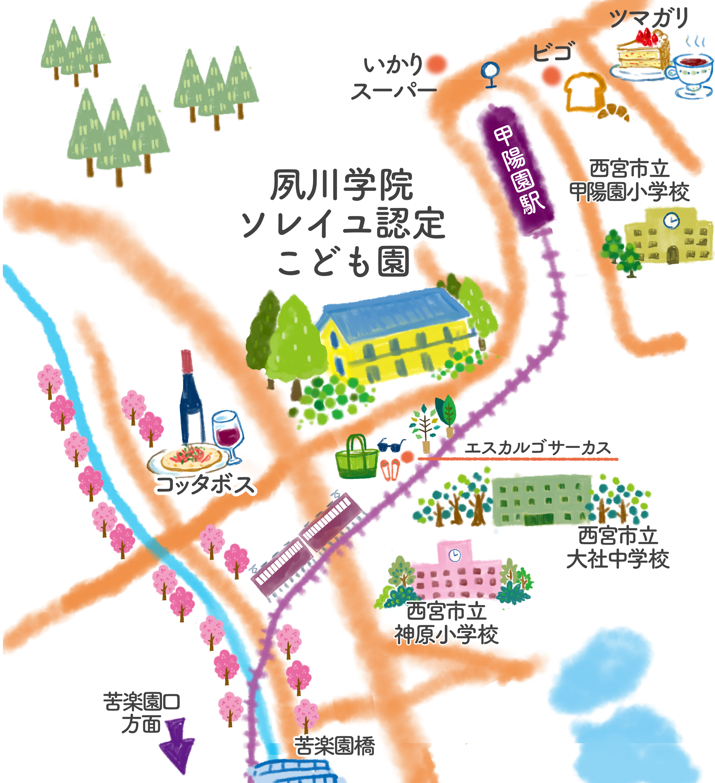 夙川学院ソレイユ認定こども園 アクセスマップ
